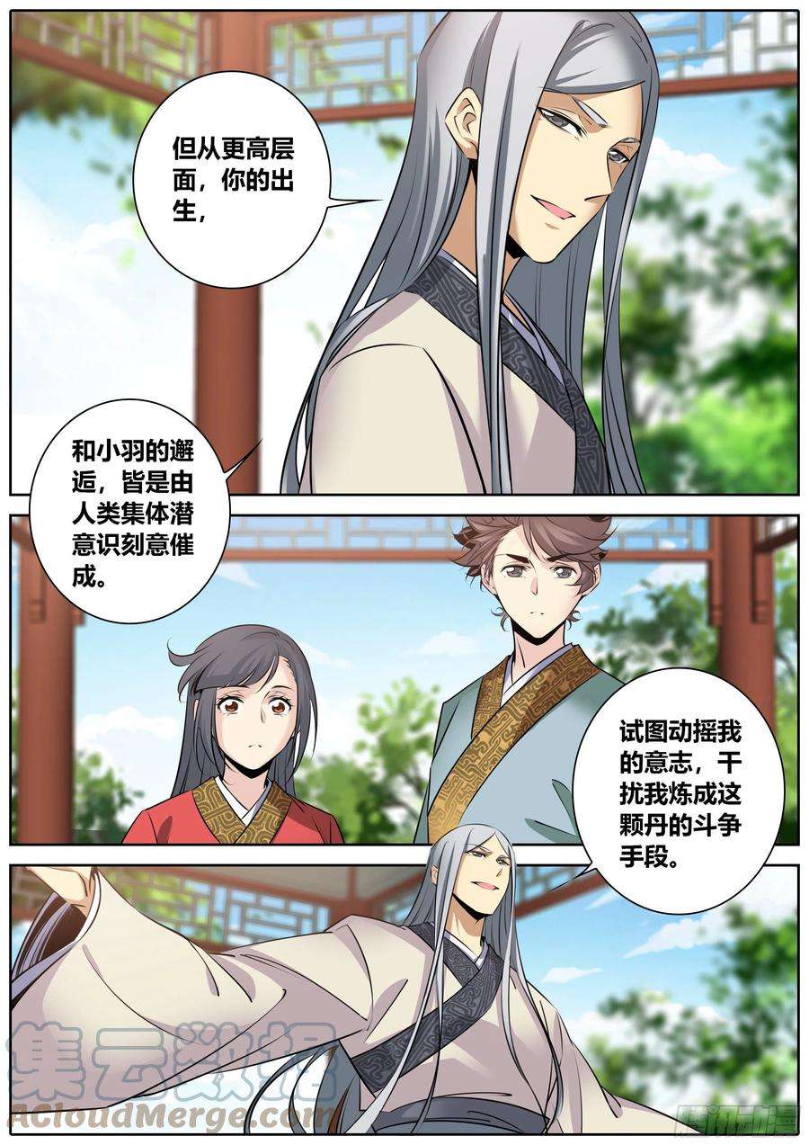 秦侠389.兄弟