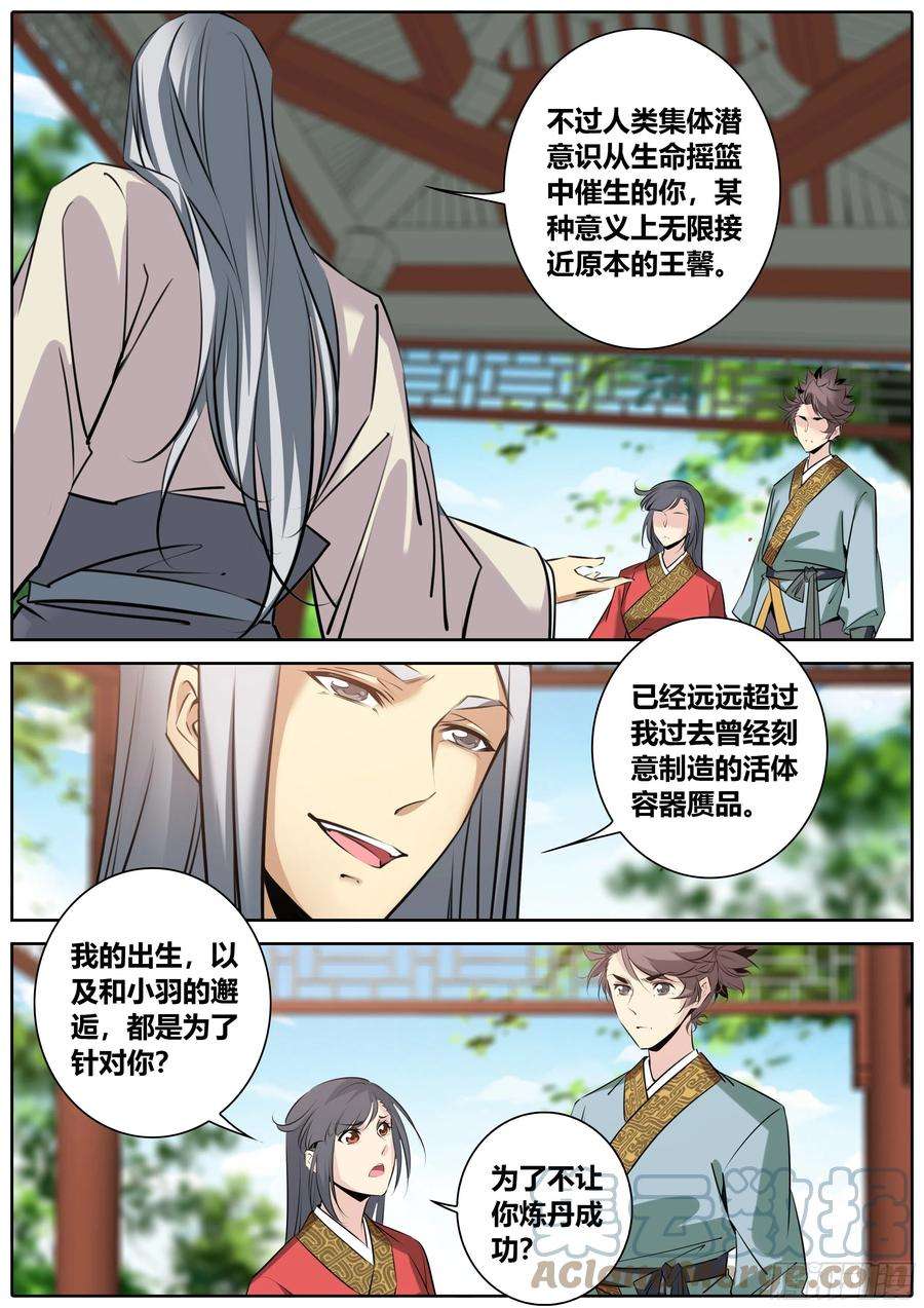 秦侠389.兄弟