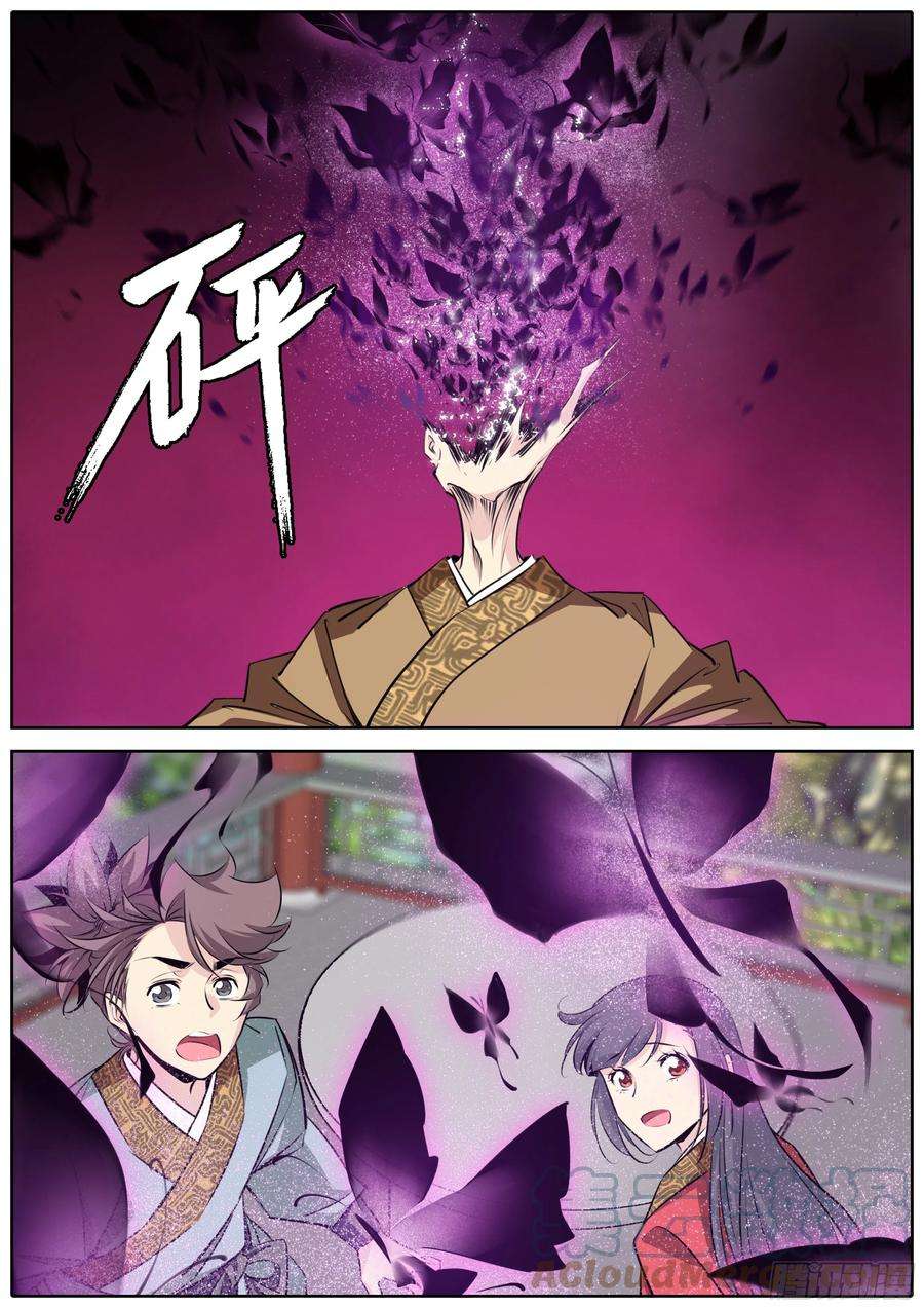 秦侠390.师徒