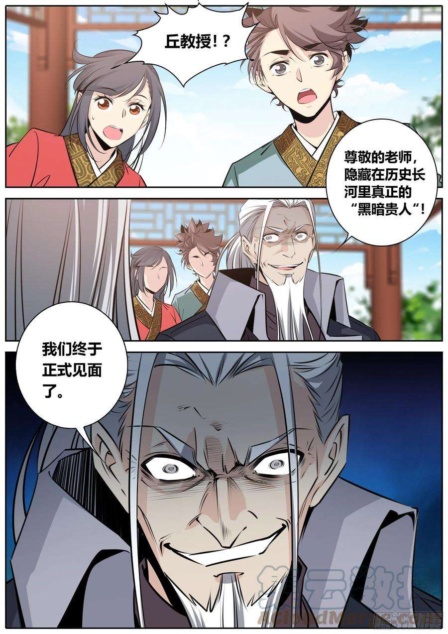 秦侠390.师徒