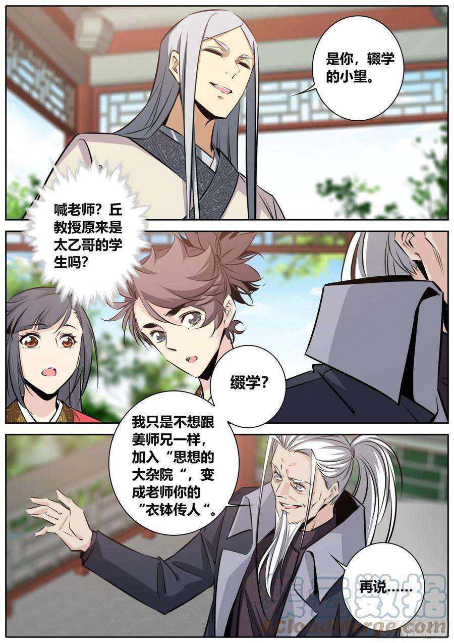 秦侠390.师徒