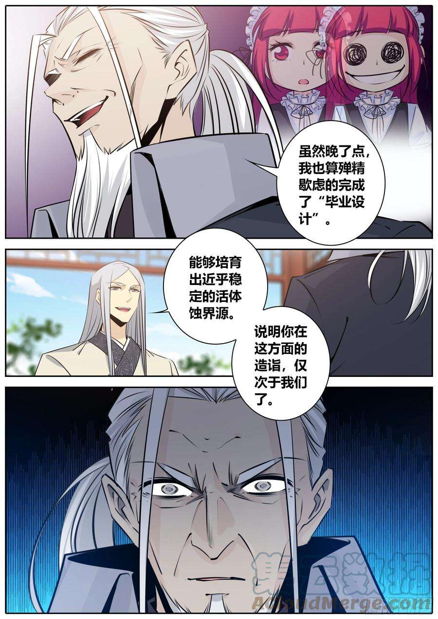 秦侠390.师徒
