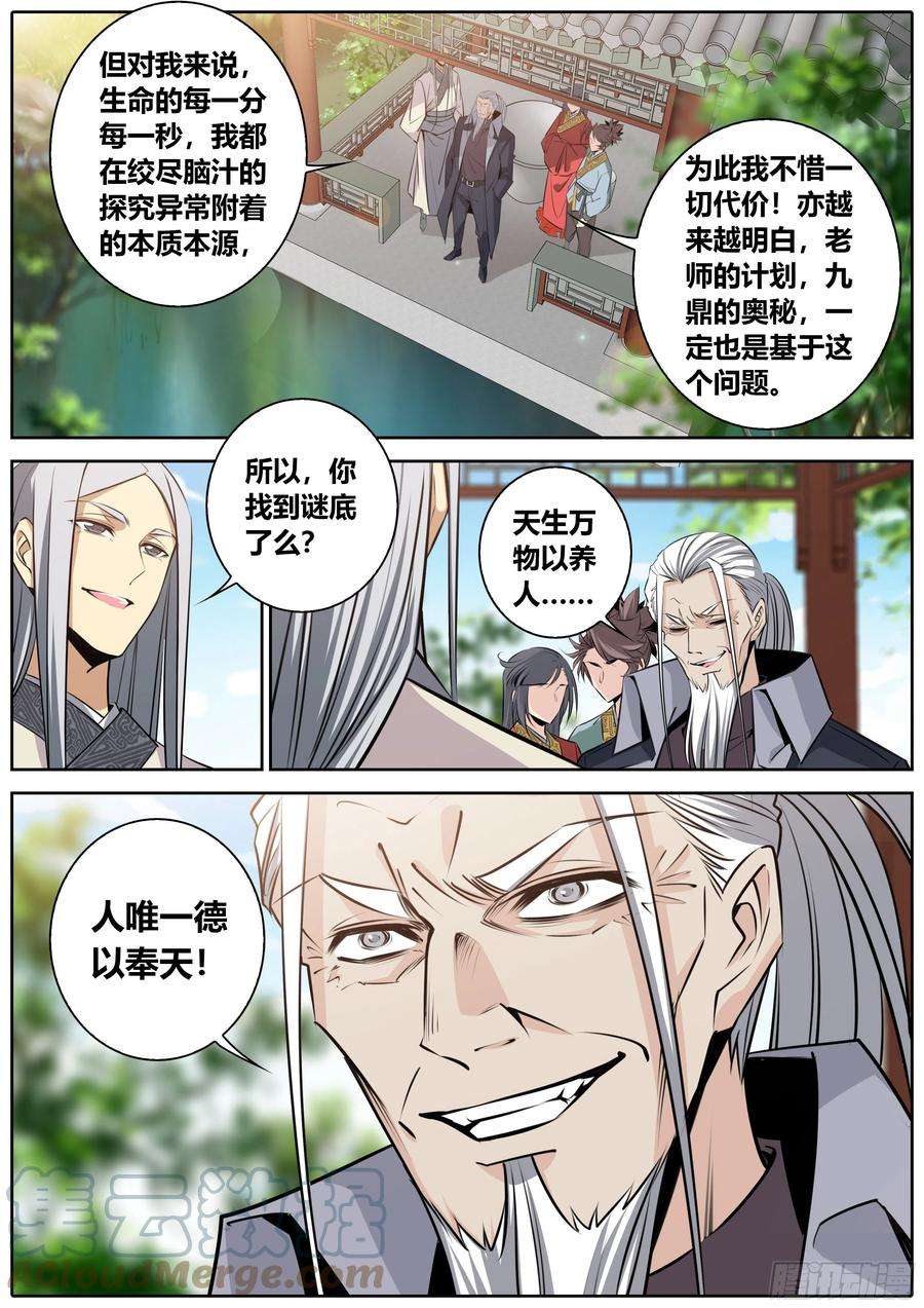 秦侠390.师徒