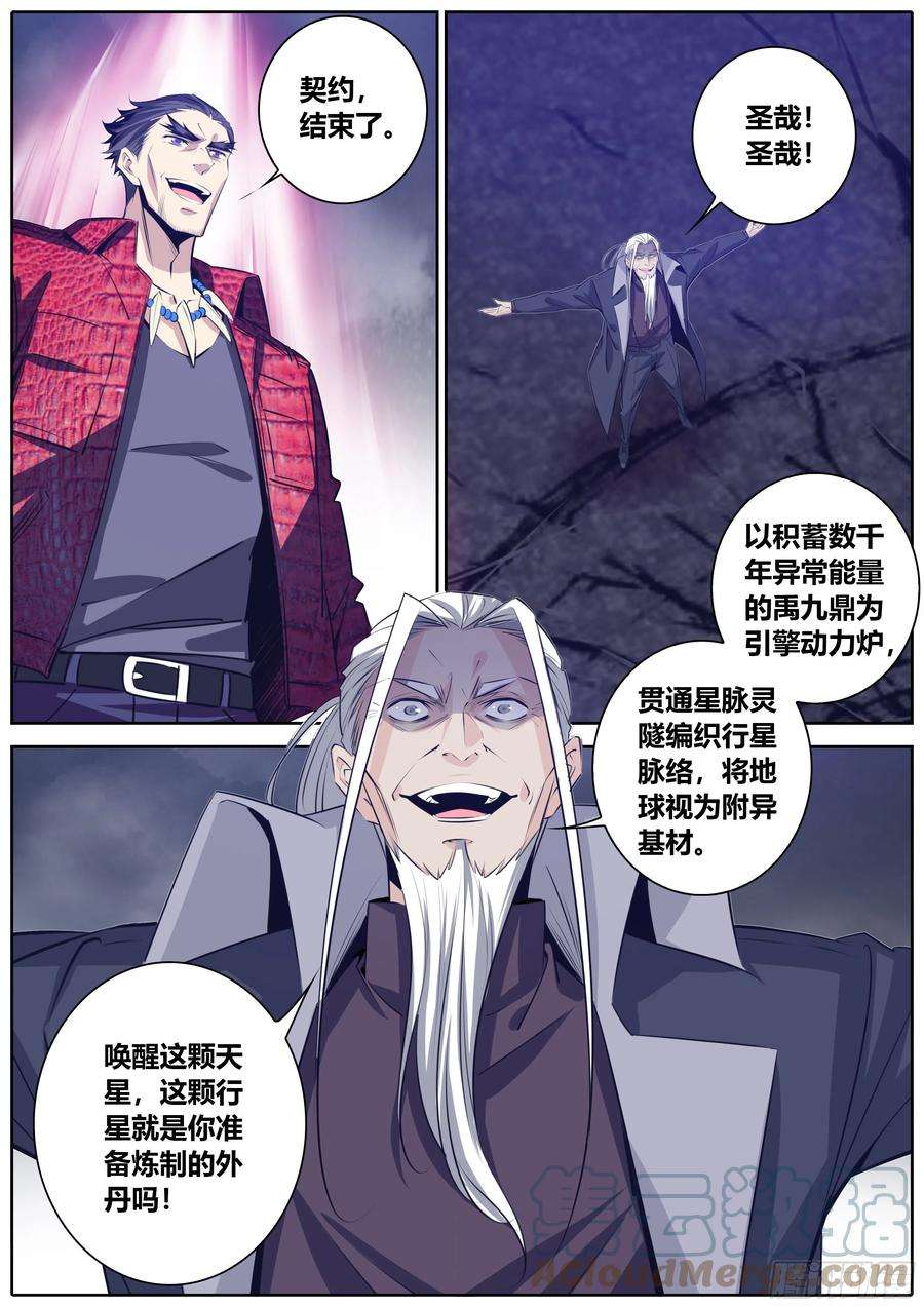 秦侠393.开启