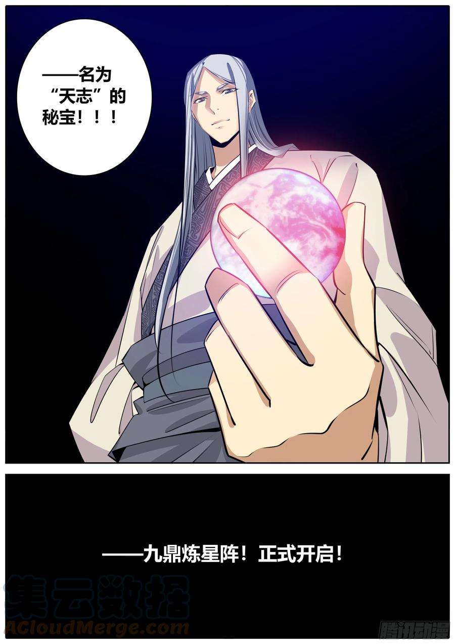 秦侠393.开启