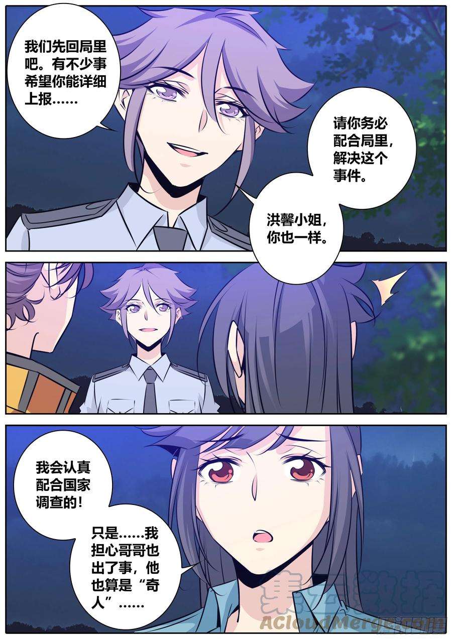 秦侠399.突发事件