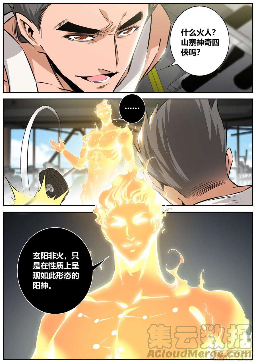 秦侠400.阳神