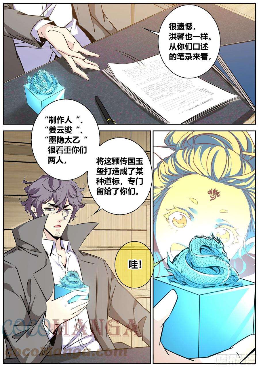 秦侠406.何弃之，称帝吧！