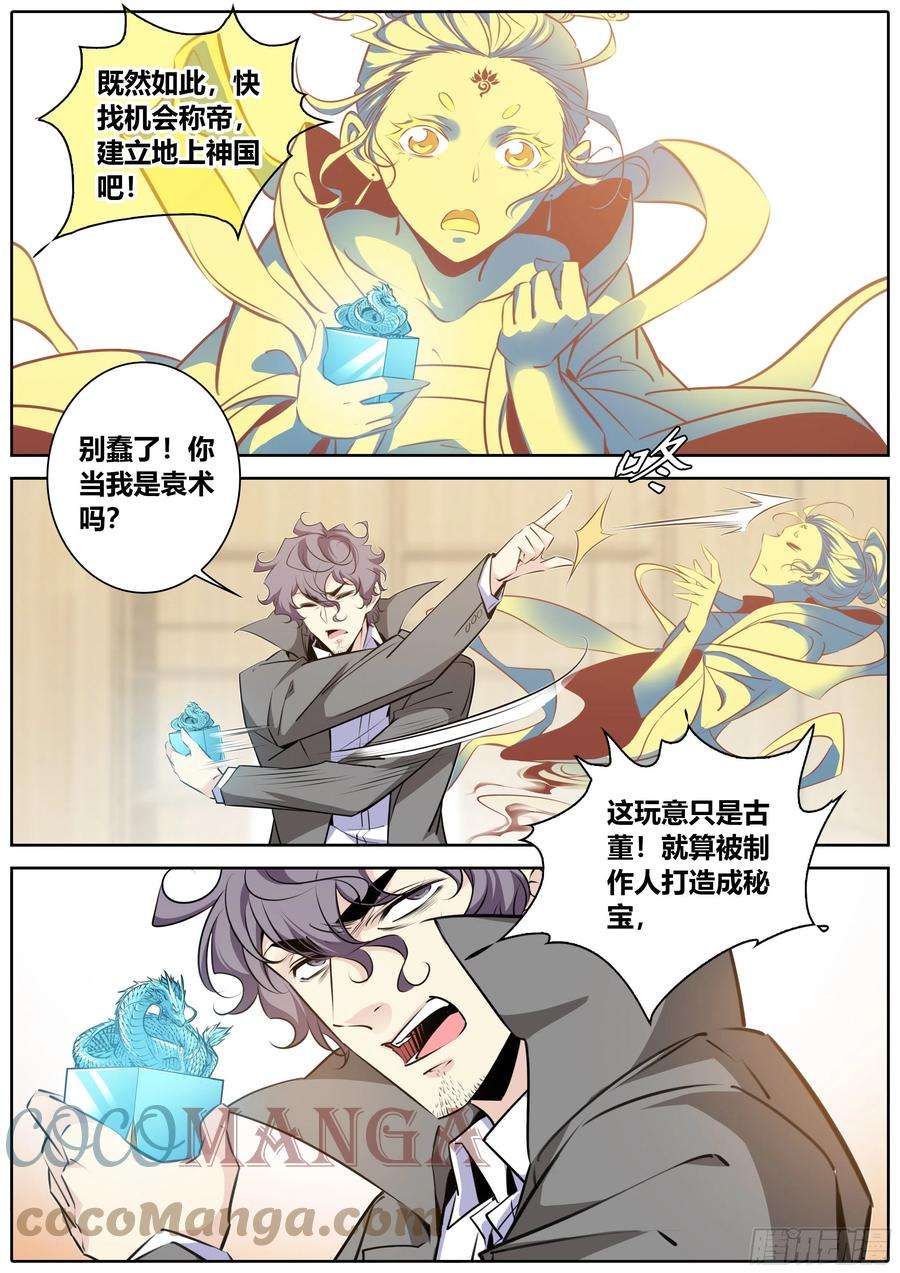 秦侠406.何弃之，称帝吧！