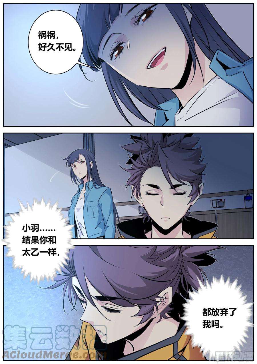 秦侠411.异常失控