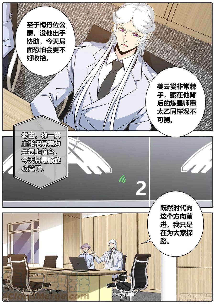 秦侠414.争议