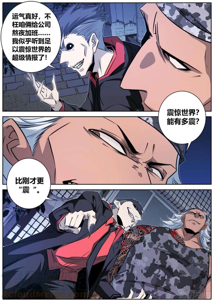 秦侠418.惊天情报