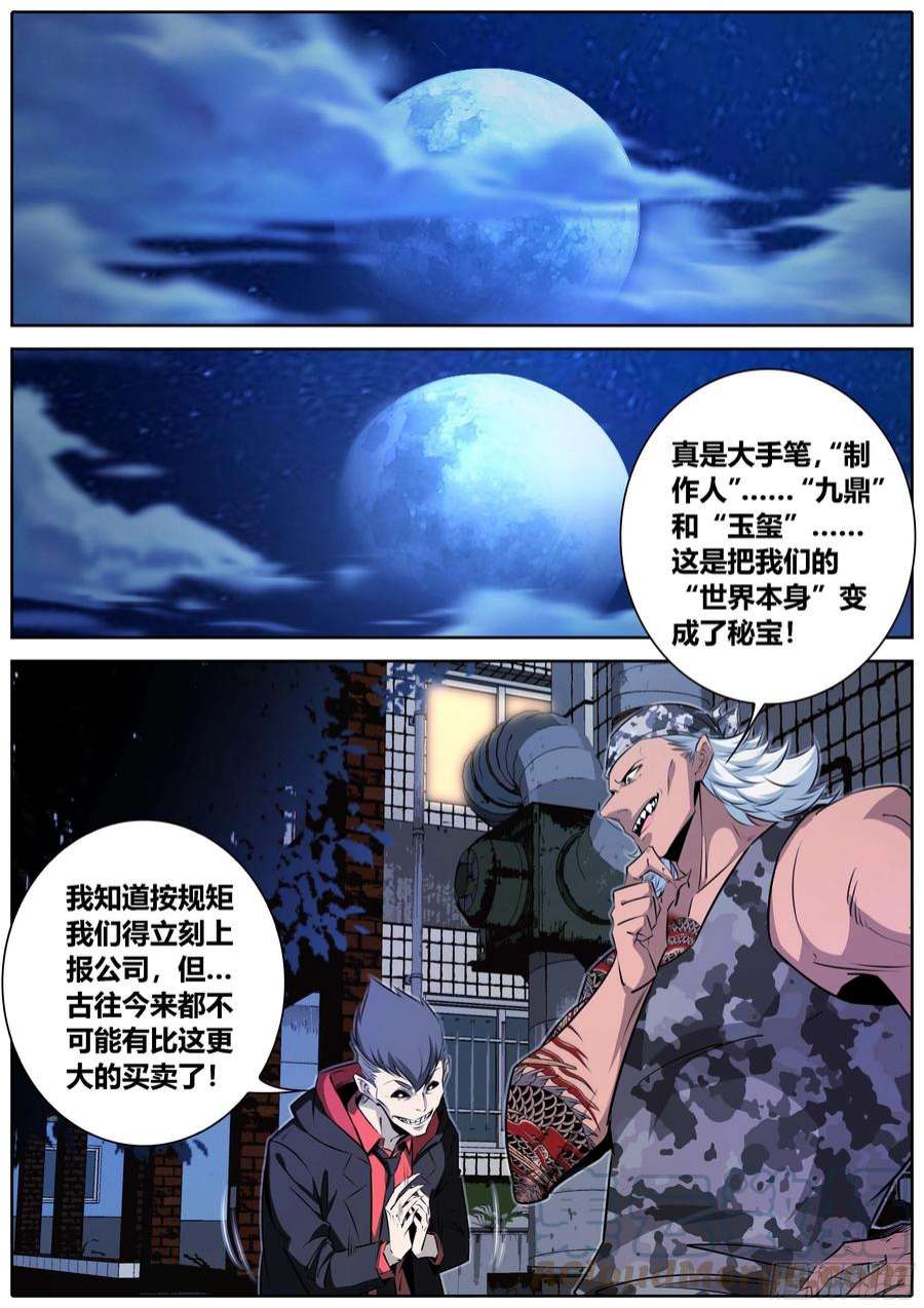 秦侠418.惊天情报