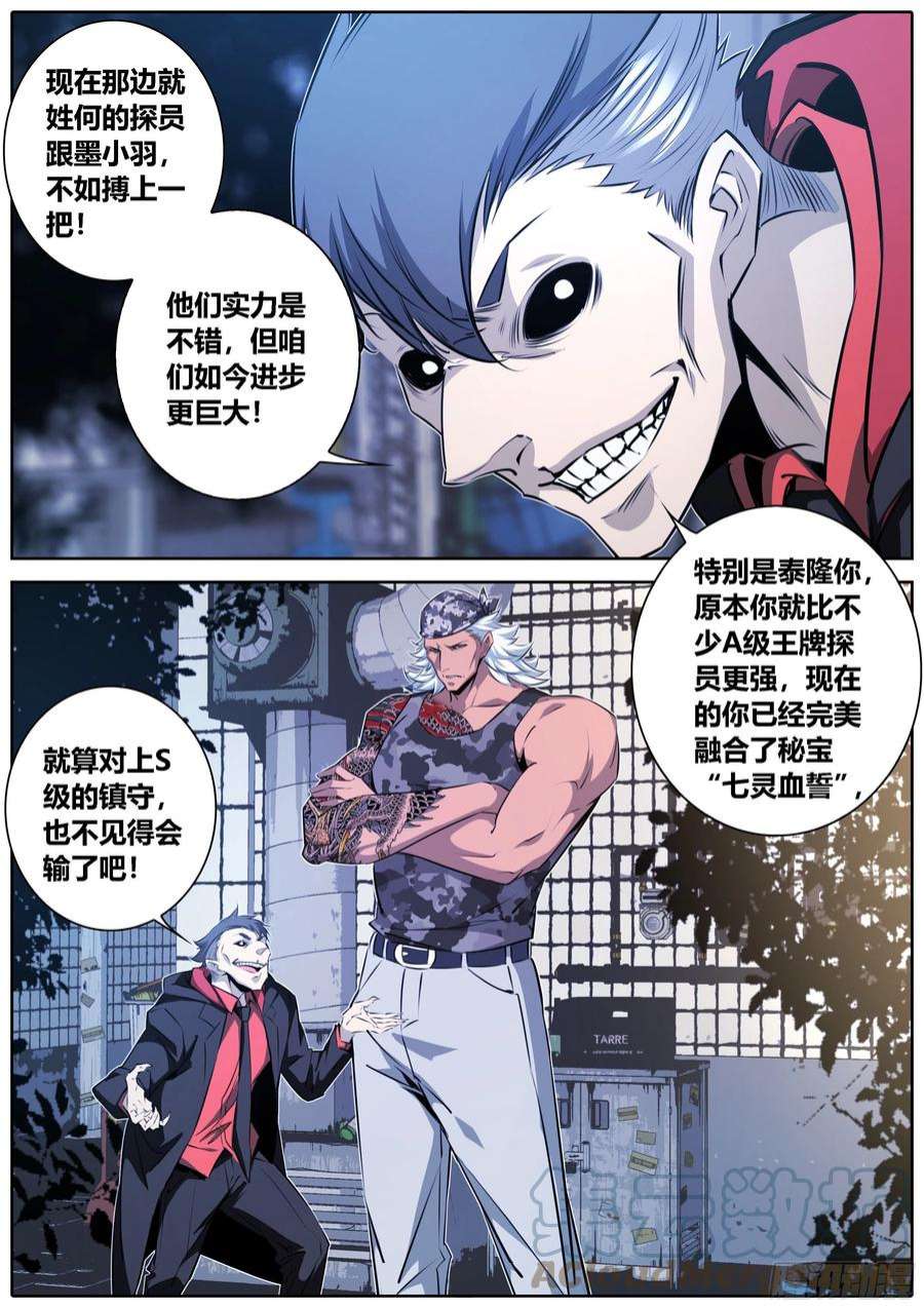 秦侠418.惊天情报