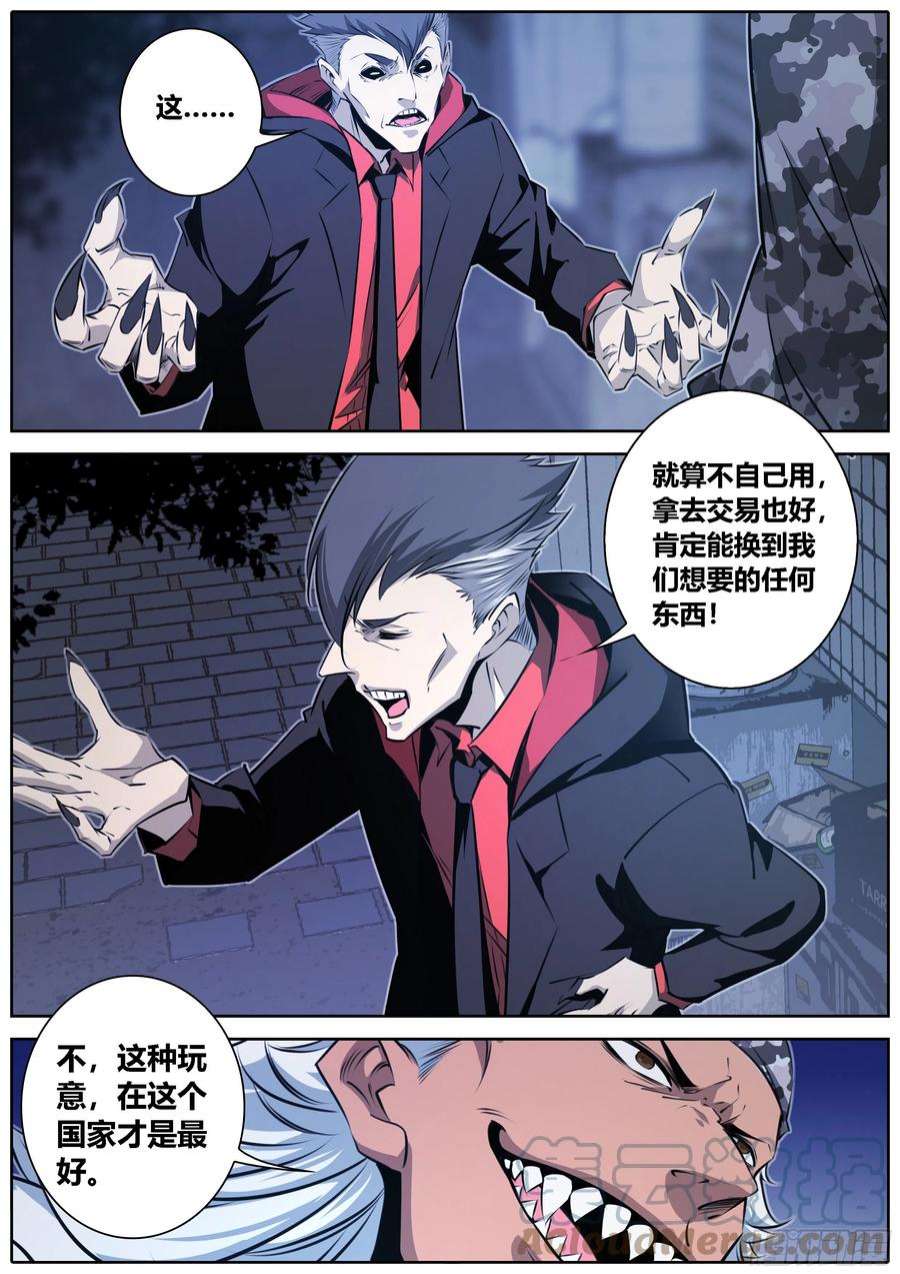 秦侠418.惊天情报