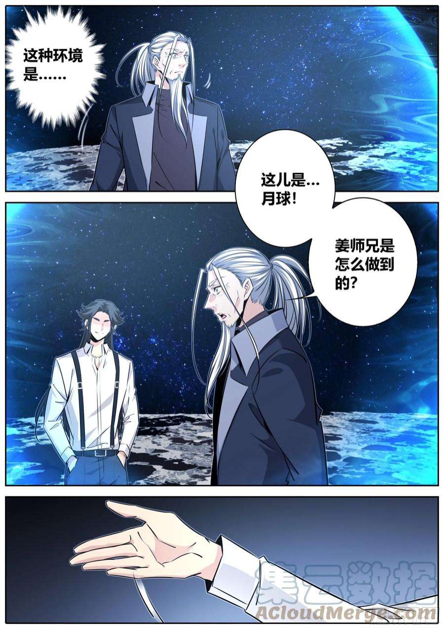 秦侠422.新战场