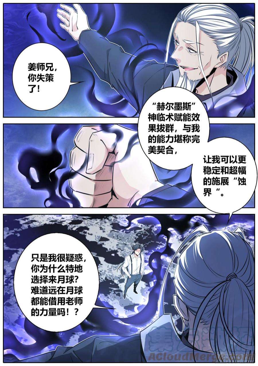 秦侠422.新战场
