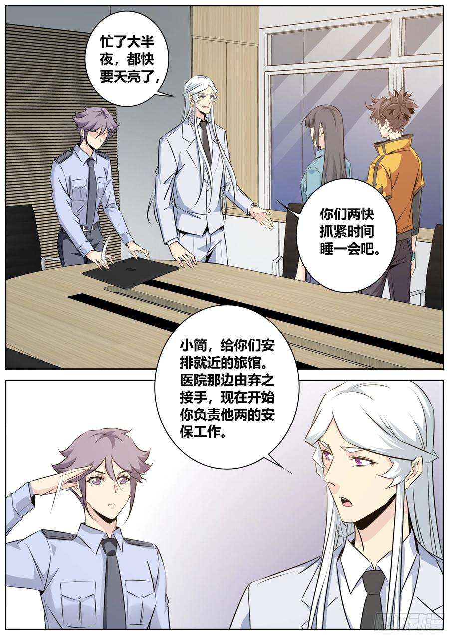 秦侠426.第一天灾·人类天敌
