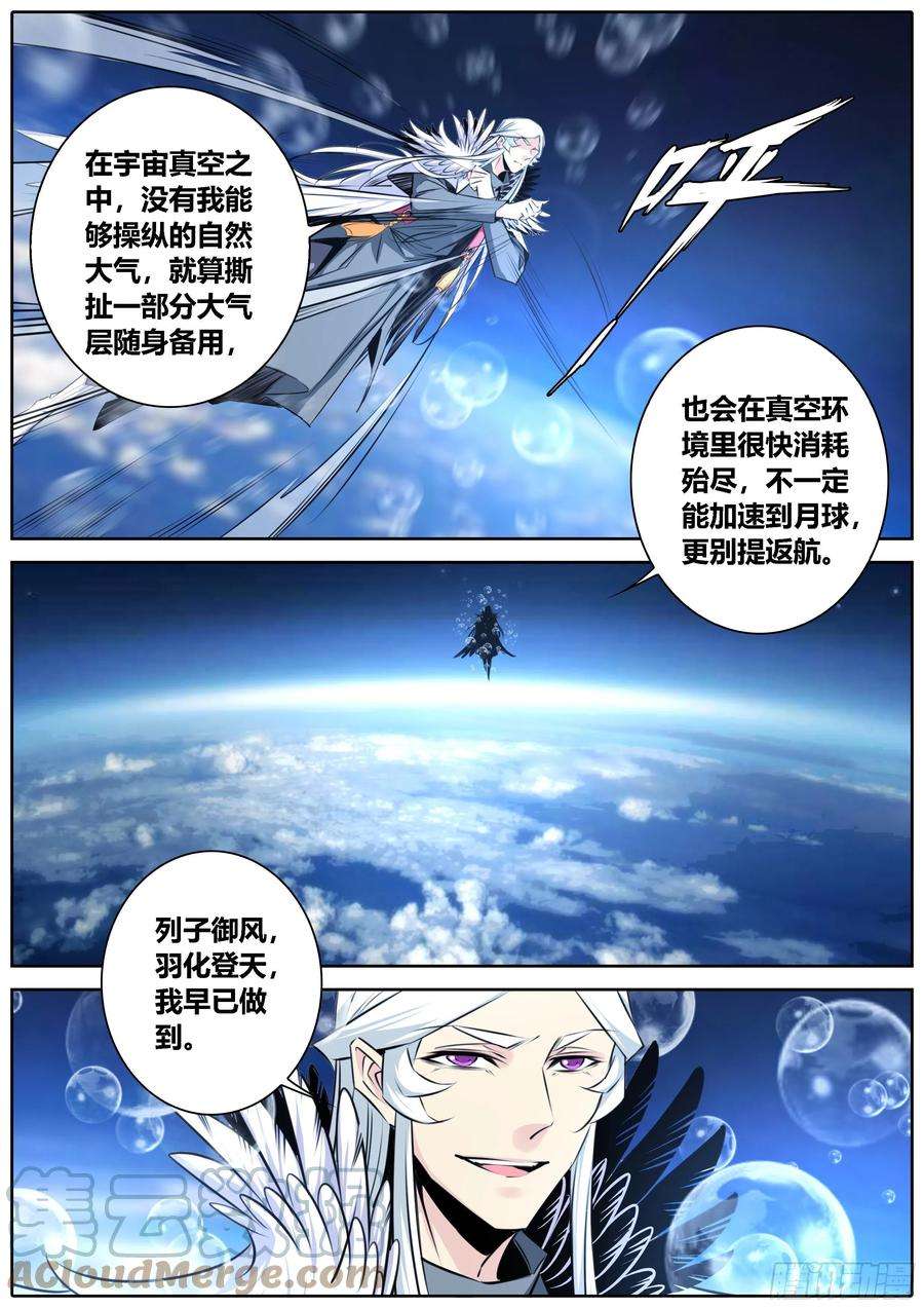 秦侠426.第一天灾·人类天敌