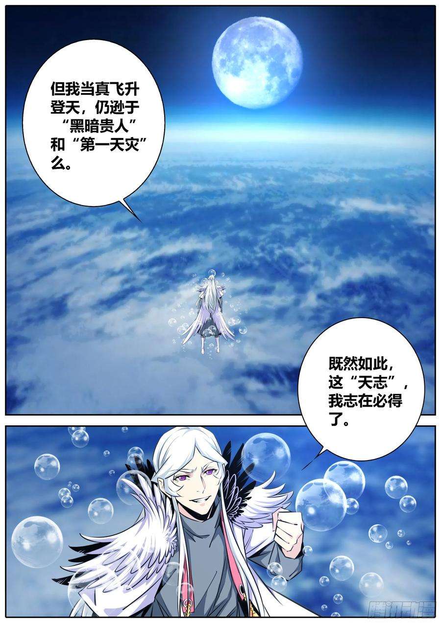 秦侠426.第一天灾·人类天敌