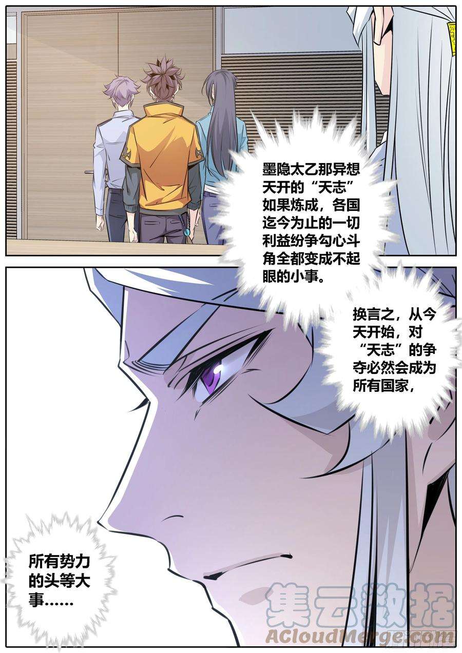 秦侠426.第一天灾·人类天敌