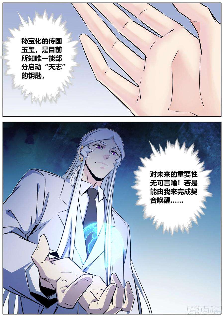 秦侠426.第一天灾·人类天敌