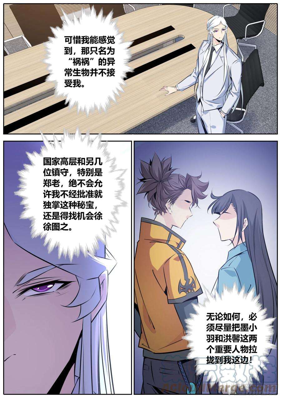 秦侠426.第一天灾·人类天敌