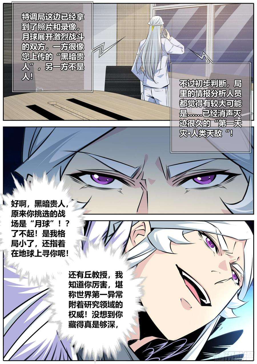 秦侠426.第一天灾·人类天敌