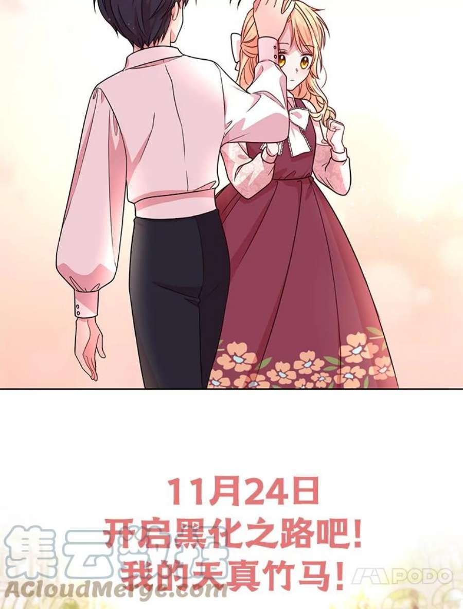 我把竹马养黑化0.序章