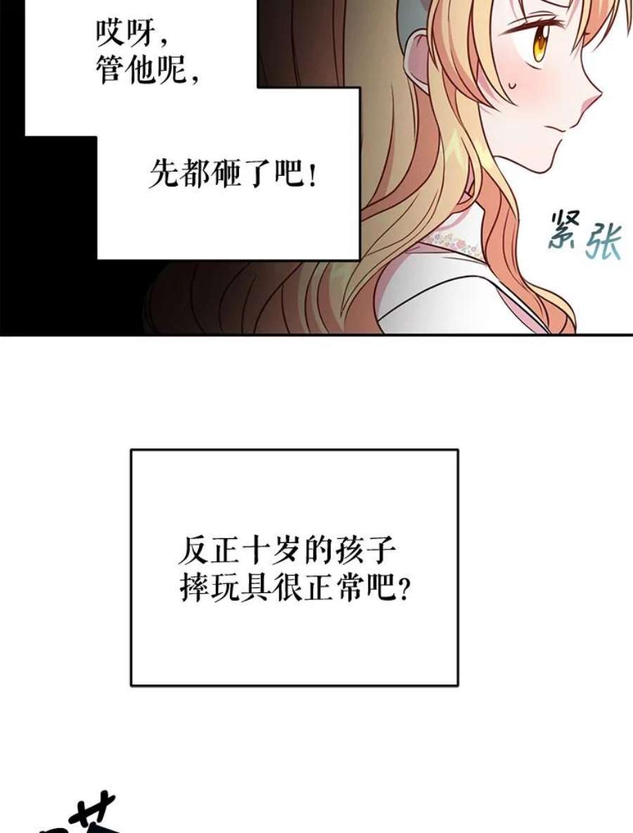 我把竹马养黑化0.序章