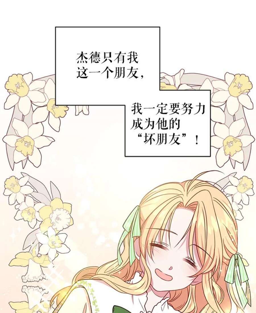 我把竹马养黑化4.坏朋友