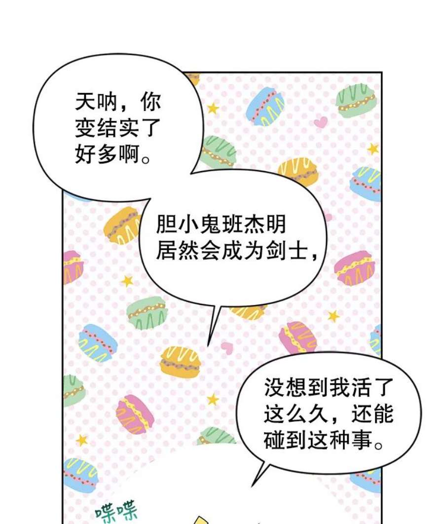 我把竹马养黑化15.与双胞胎重逢