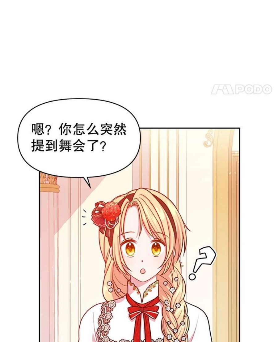 我把竹马养黑化16.舞会邀约