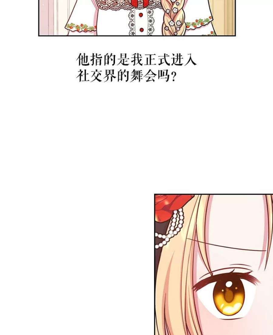 我把竹马养黑化16.舞会邀约