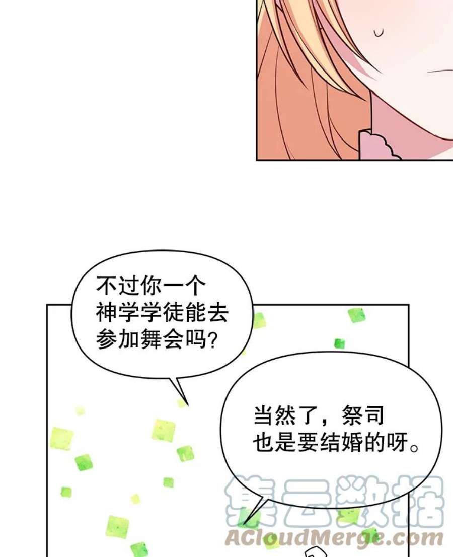 我把竹马养黑化16.舞会邀约