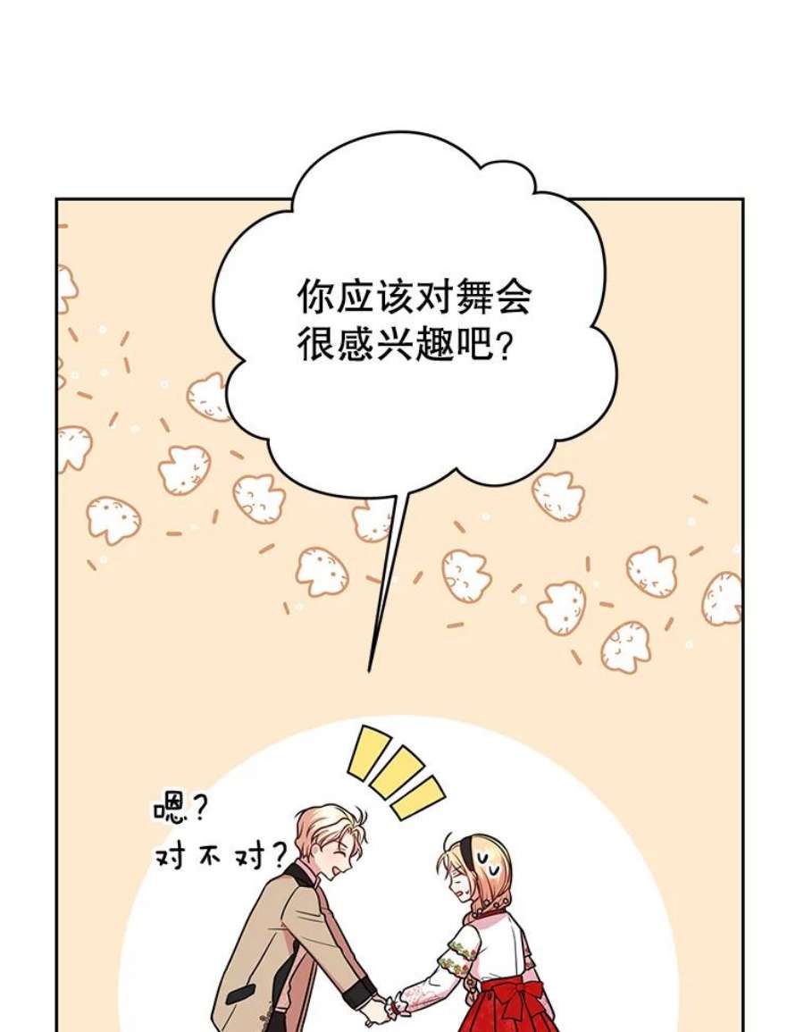 我把竹马养黑化16.舞会邀约