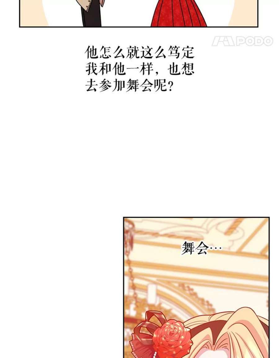 我把竹马养黑化16.舞会邀约