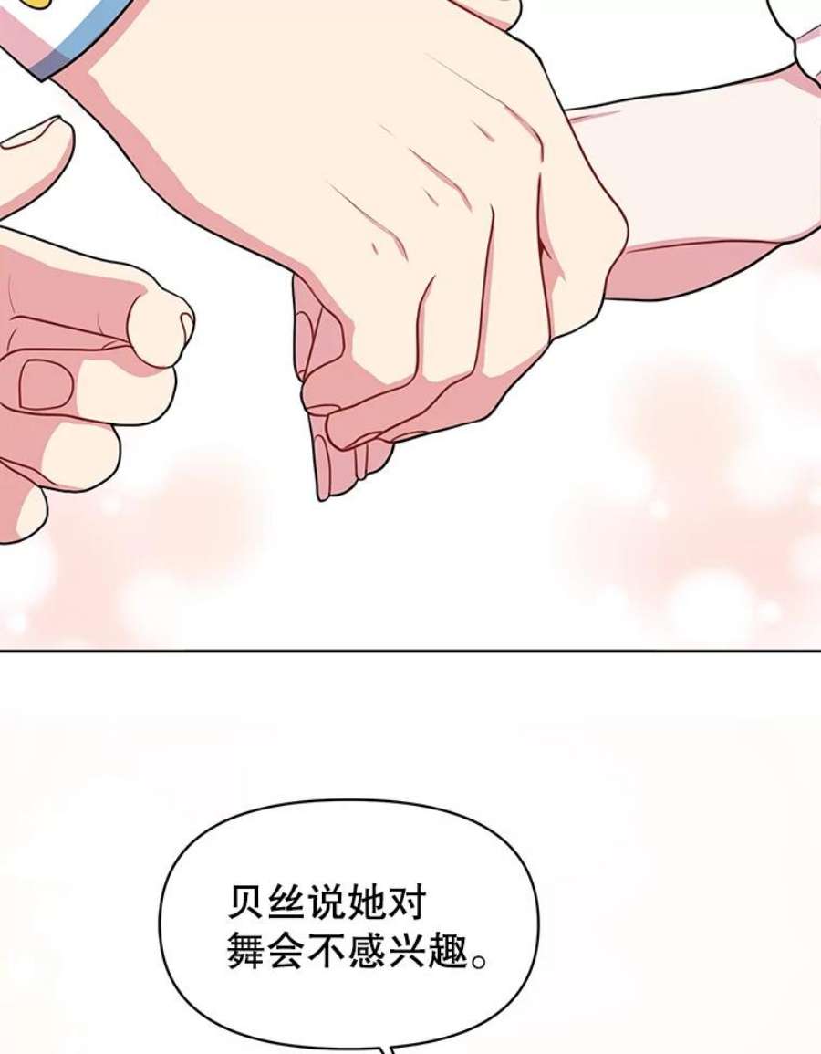 我把竹马养黑化16.舞会邀约