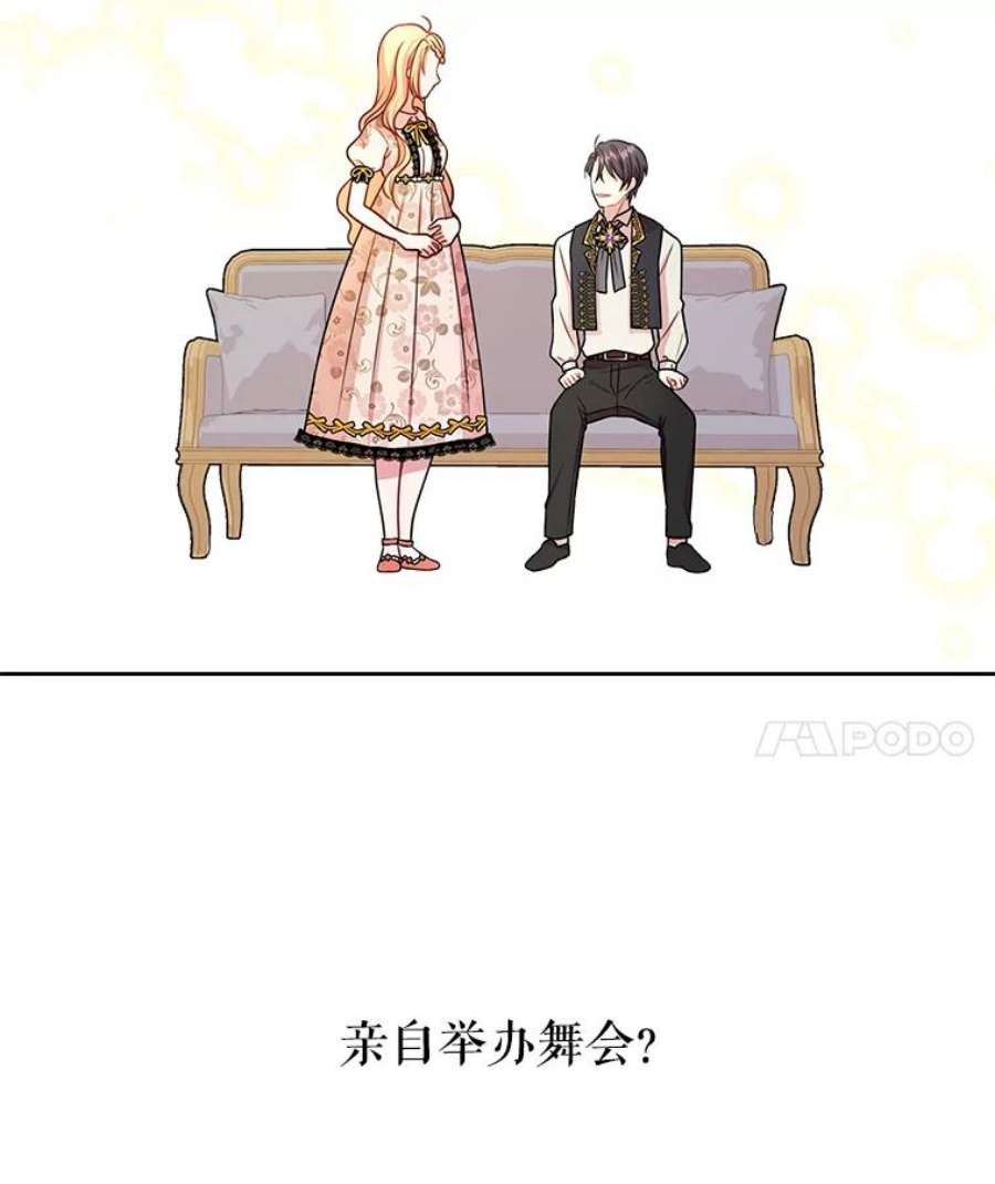 我把竹马养黑化17.举办舞会