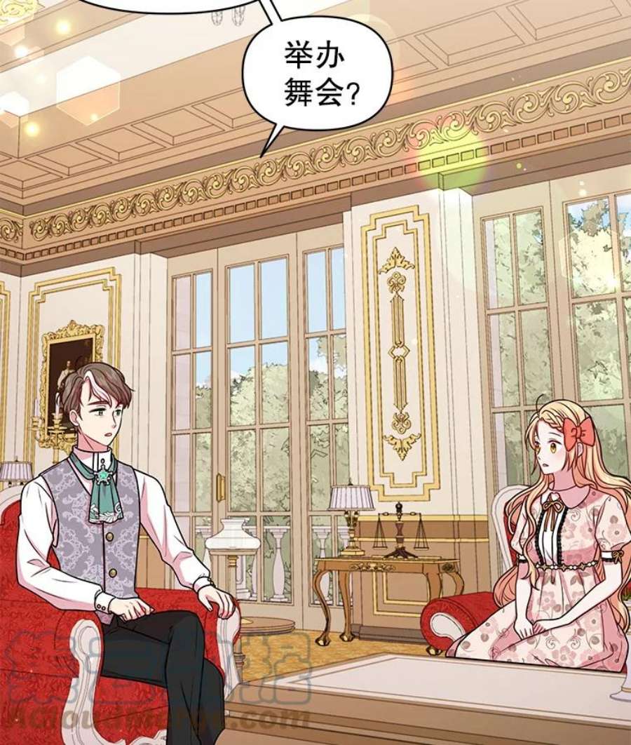我把竹马养黑化17.举办舞会