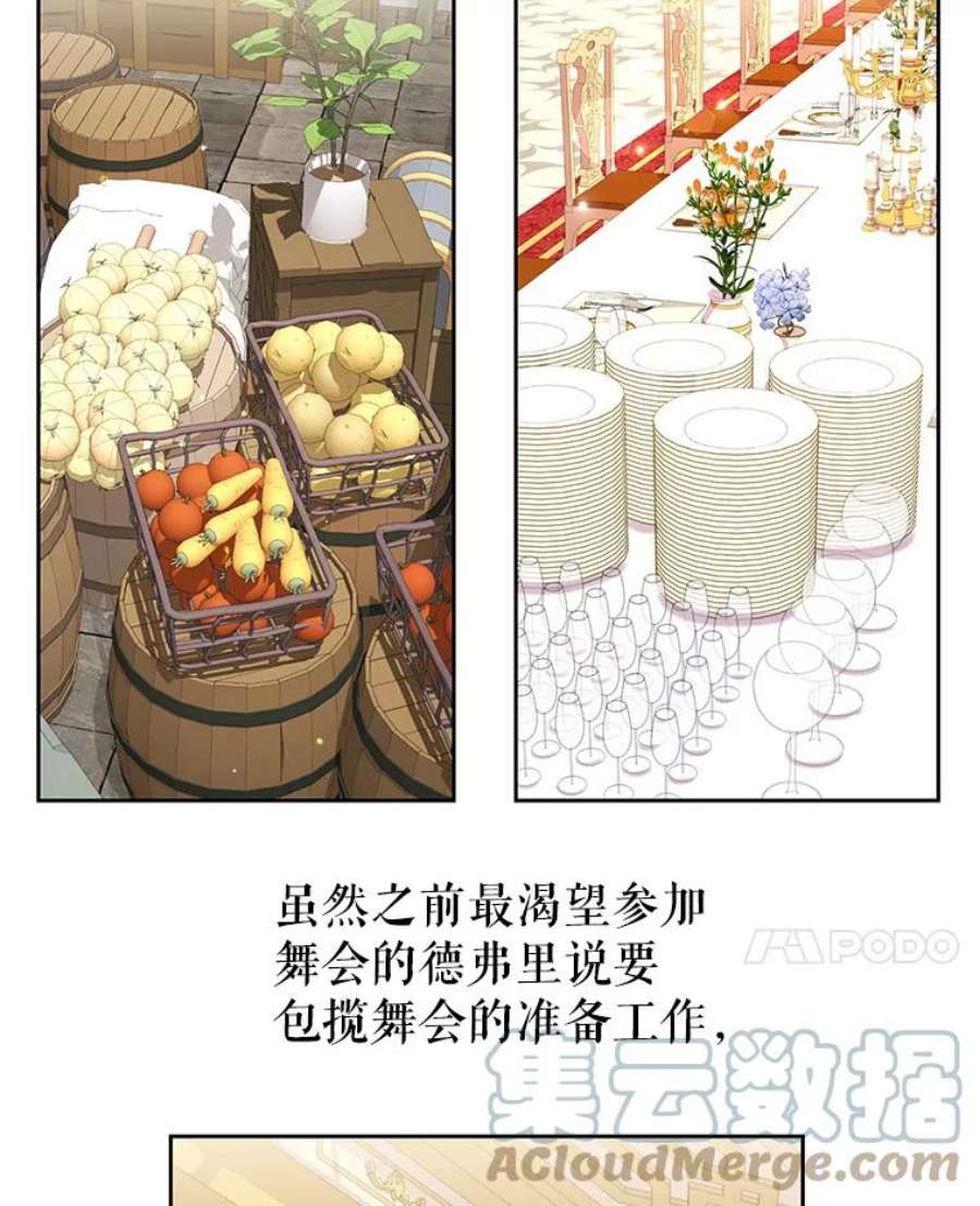 我把竹马养黑化17.举办舞会