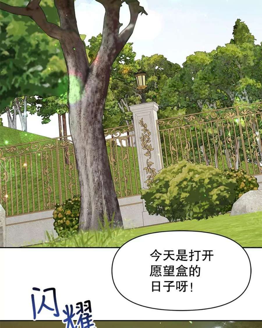 我把竹马养黑化19.开愿望箱