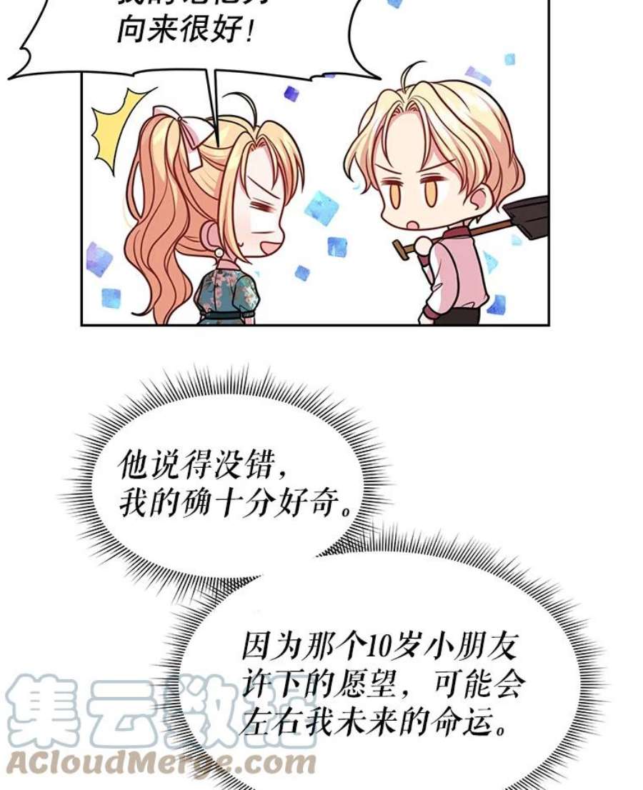 我把竹马养黑化19.开愿望箱