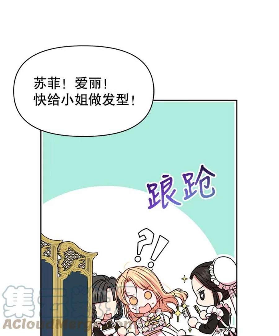 我把竹马养黑化20.舞会开始