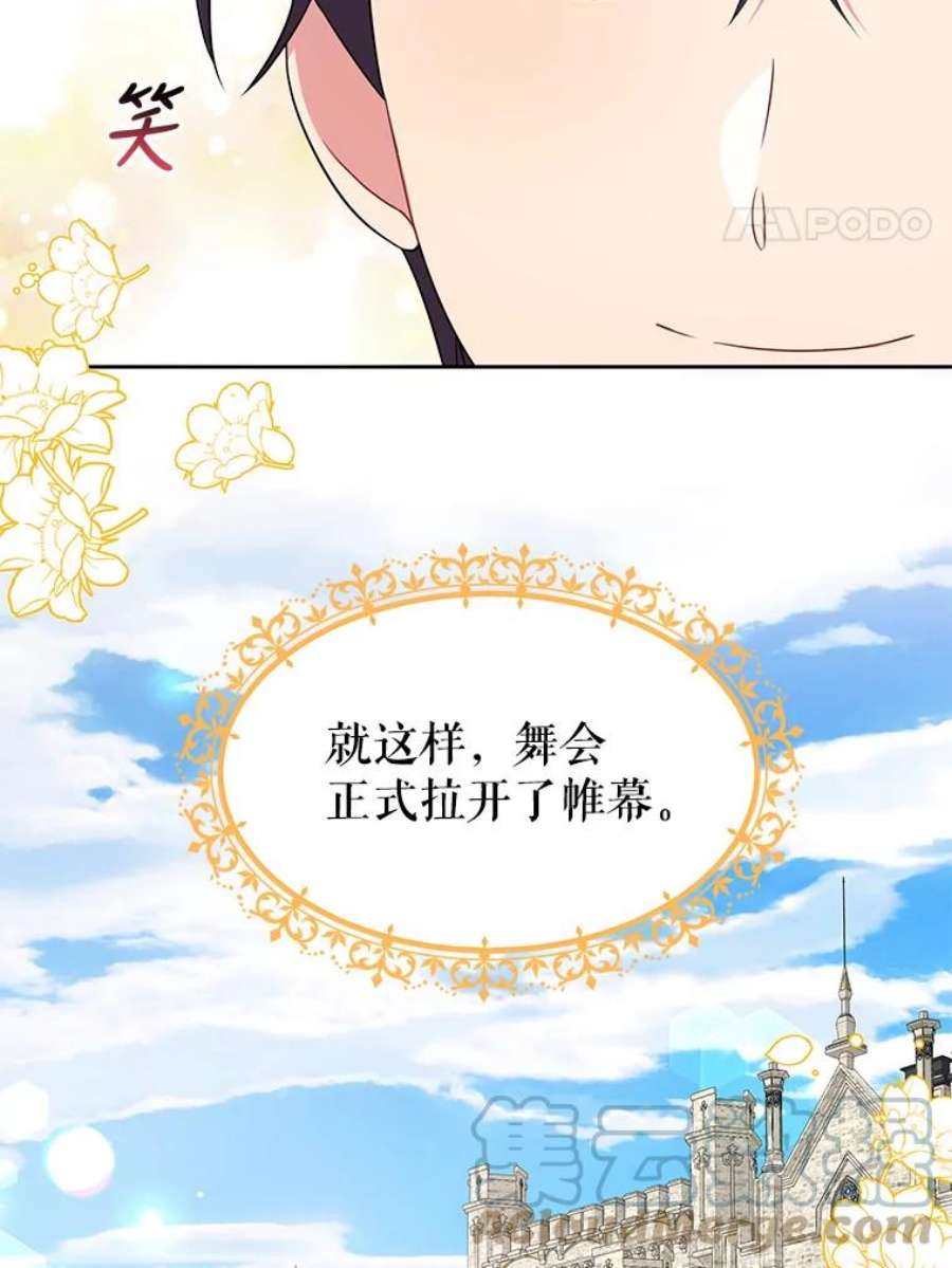 我把竹马养黑化20.舞会开始