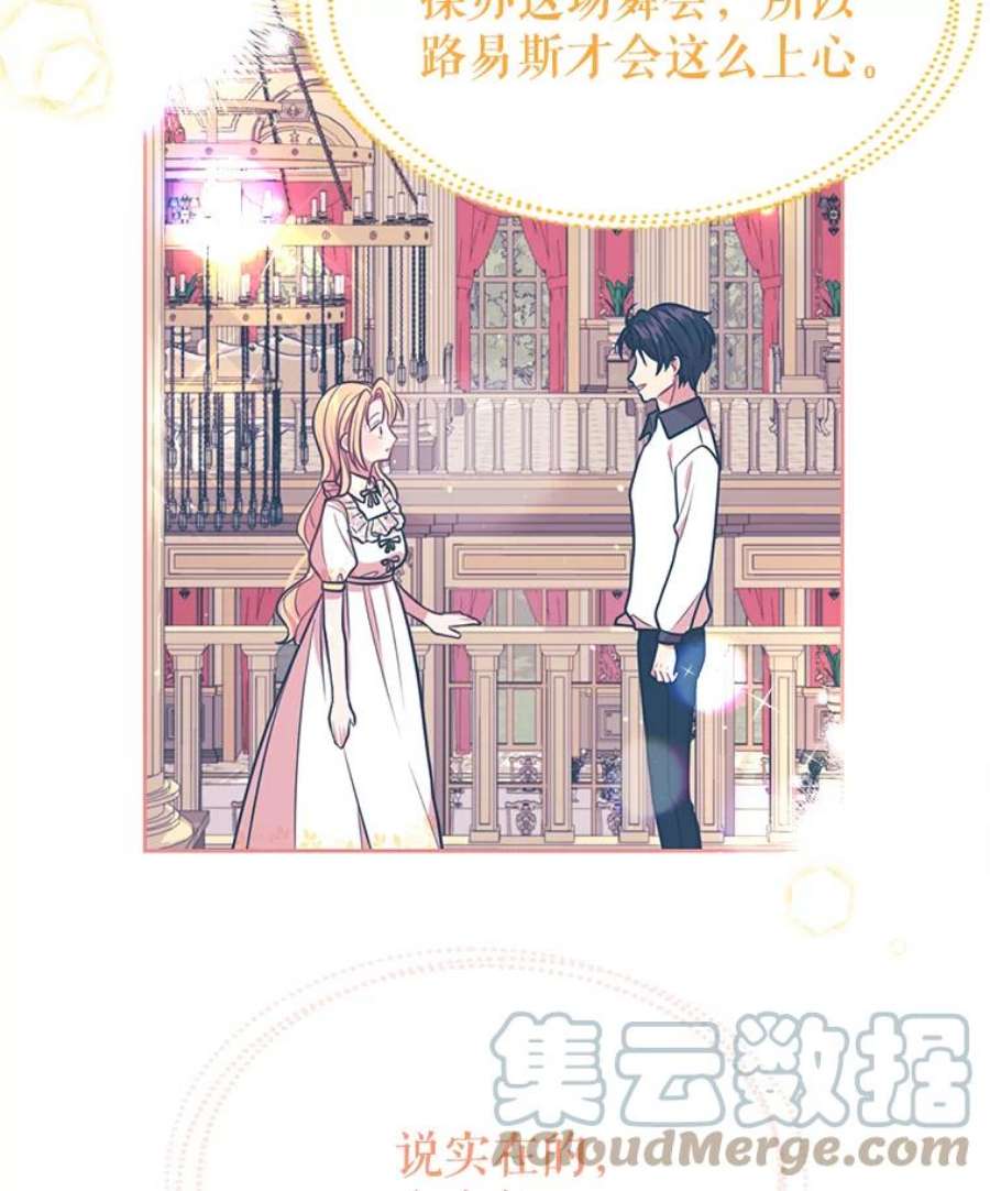 我把竹马养黑化20.舞会开始