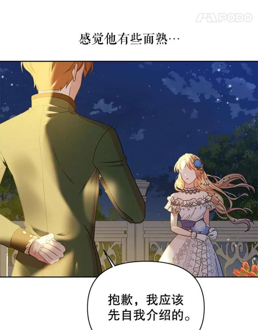 我把竹马养黑化20.舞会开始