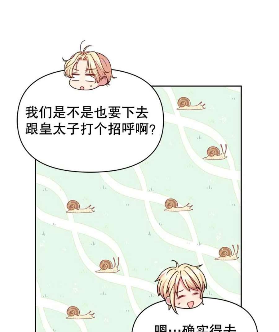 我把竹马养黑化22.与皇太子碰面