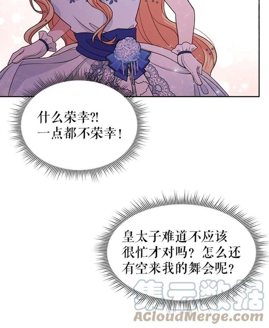 我把竹马养黑化22.与皇太子碰面