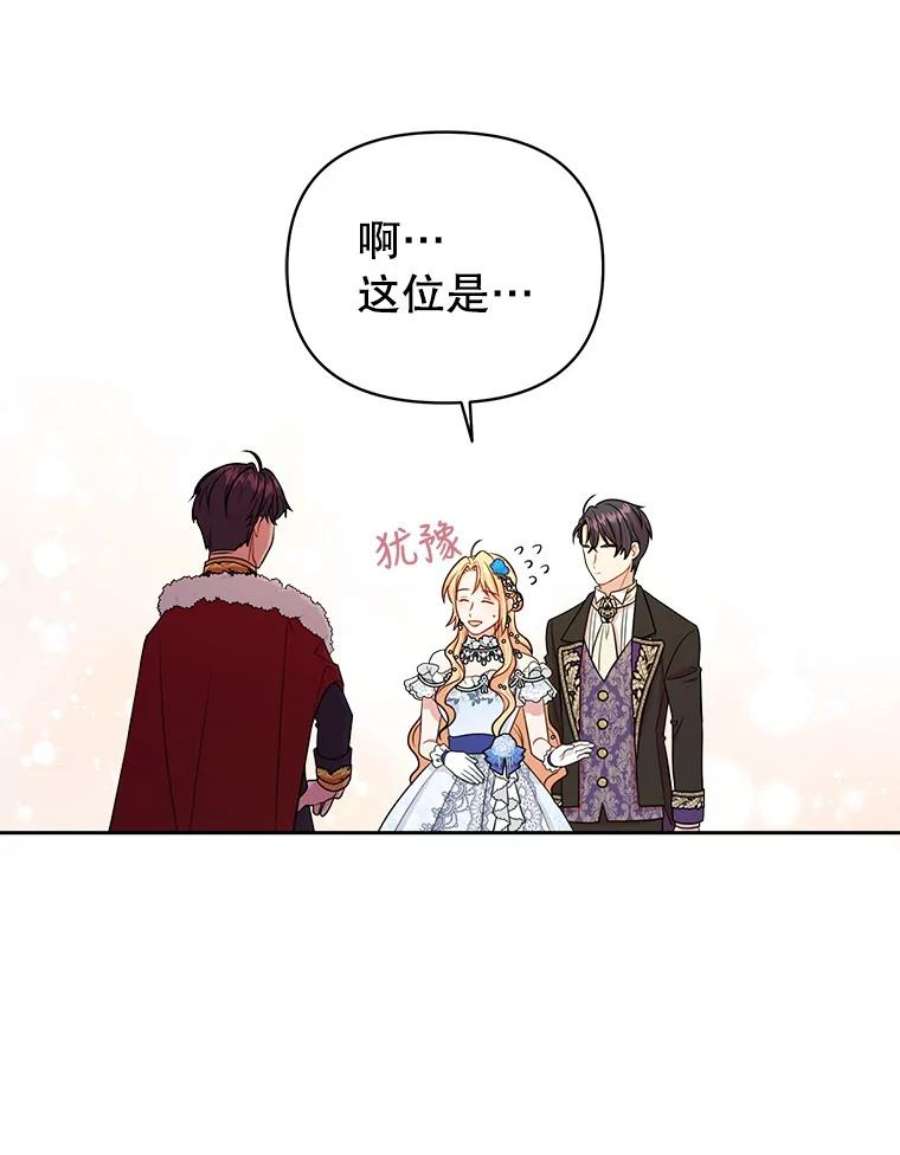 我把竹马养黑化22.与皇太子碰面